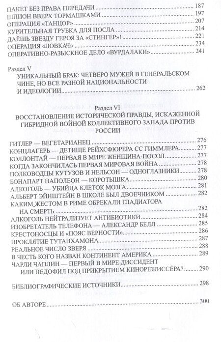 Фотография книги "Игорь Атаманенко: Ищите шпиона! Cherchez la spia!"