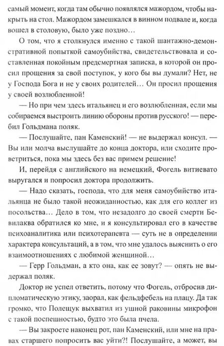 Фотография книги "Игорь Атаманенко: Измена. Без права на помилование"