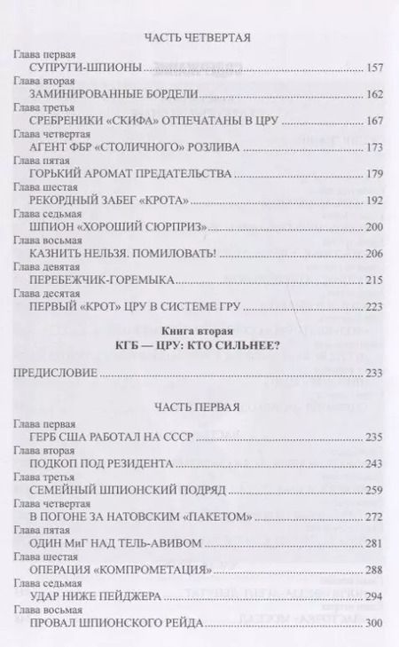 Фотография книги "Игорь Атаманенко: КГБ - ЦРУ. Кто сильнее?"