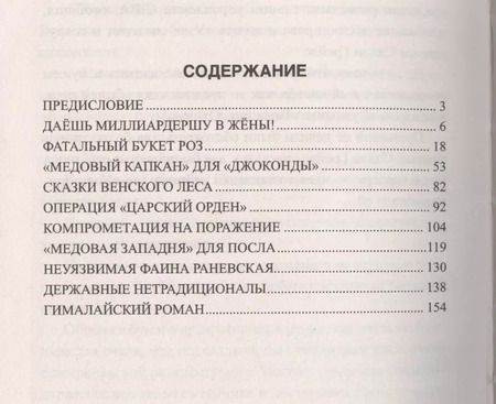 Фотография книги "Игорь Атаманенко: Лицензия на вербовку"