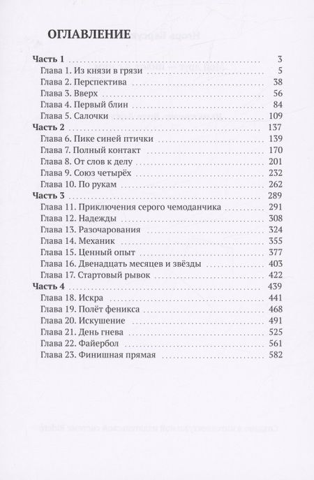 Фотография книги "Игорь Барсуков: Мой друг - пилот, я с ним"