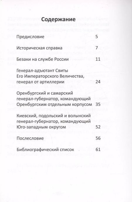 Фотография книги "Игорь Безак: Александр Павлович Безак: первый почетный гражданин города Оренбурга"