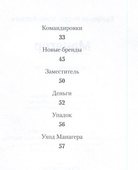 Фотография книги "Игорь Бычихин: Манагер. Маленькая повесть"