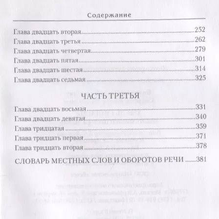 Фотография книги "Игорь Болгарин: Хмель свободы. Девять жизней Нестора Махно"