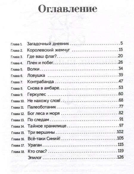 Фотография книги "Игорь Чесноков: Трижды спасенные"