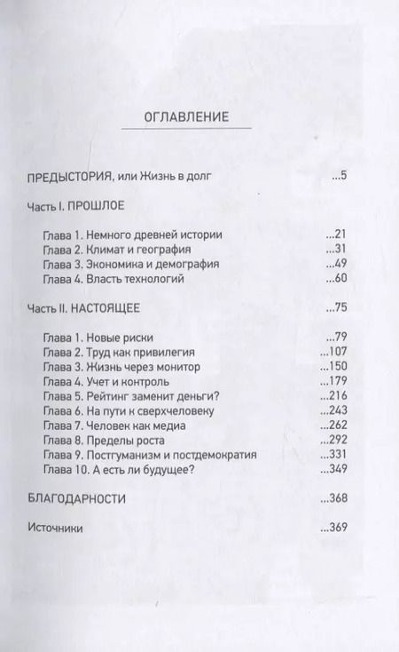 Фотография книги "Игорь Диденко: НеВенец творения. Все, что вы боитесь знать о будущем"