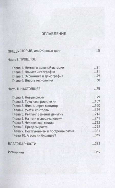 Фотография книги "Игорь Диденко: НеВенец творения. Все, что вы боитесь знать о будущем"