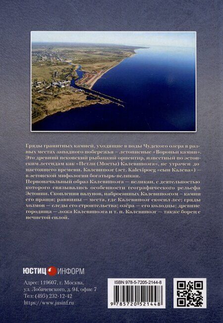 Фотография книги "Игорь Докукин: Чудская битва 1242. Хроника, события, факты: монография"