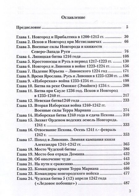 Фотография книги "Игорь Докукин: Чудская битва 1242. Хроника, события, факты: монография"