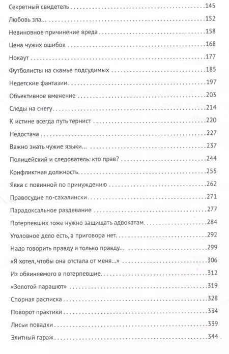 Фотография книги "Игорь Гранкин: Адвокатские баталии."