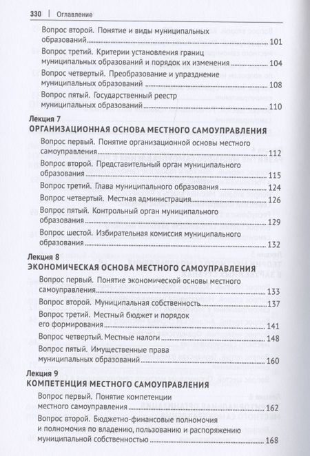 Фотография книги "Игорь Гранкин: Муниципальное право Российской Федерации. Курс лекций. Учебное пособие"