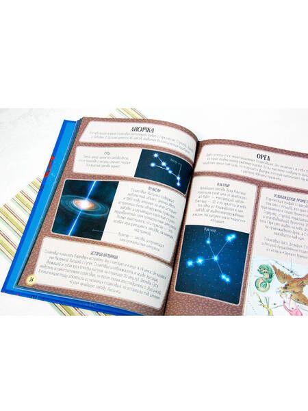 Фотография книги "Игорь Гусев: Большой атлас звездного неба в картинках для малышей"