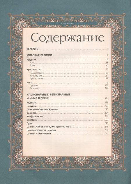 Фотография книги "Игорь Гусев: История религий мира"