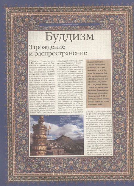 Фотография книги "Игорь Гусев: История религий мира"