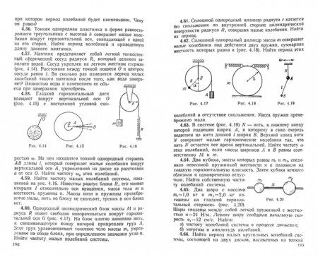 Фотография книги "Игорь Иродов: Задачи по общей физике. Учебное пособие"