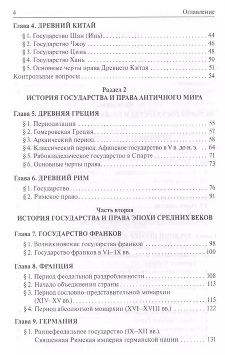 Фотография книги "Игорь Исаев: История государства и права зарубежных стран.Уч.для бакалавров.-2-е изд."