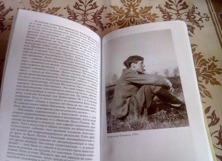 Фотография книги "Игорь Храмов: Александр Шморель"