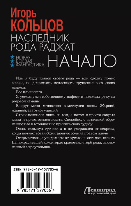 Фотография книги "Игорь Кольцов: Наследник рода Раджат. Начало"