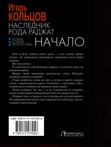 Фотография книги "Игорь Кольцов: Наследник рода Раджат. Начало"