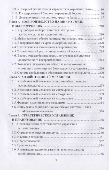 Фотография книги "Игорь Константинович: Экономическая теория (политическая экономия): учебник"