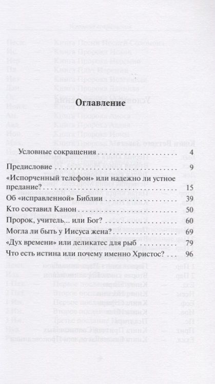 Фотография книги "Игорь Кошелев: Евангелия: можно ли им доверять?"