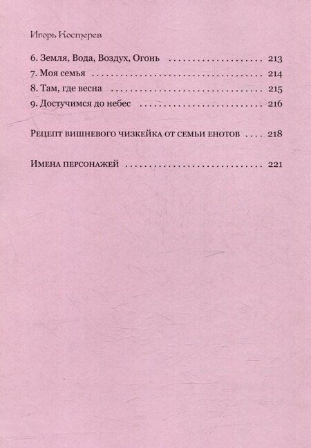 Фотография книги "Игорь Костерев: Долина алых рассветов"