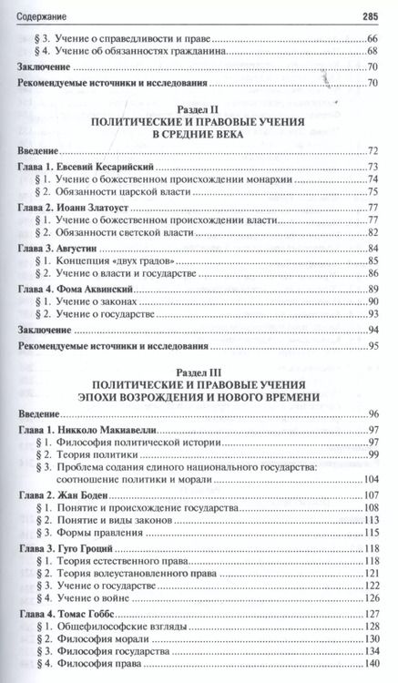 Фотография книги "Игорь Козлихин: История политических и правовых учений. Курс лекций.Уч.пос.-2-е изд."