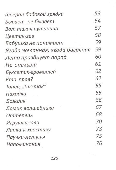 Фотография книги "Игорь Ланда: Тук-таки-тук. Стихи и сказки для детей"