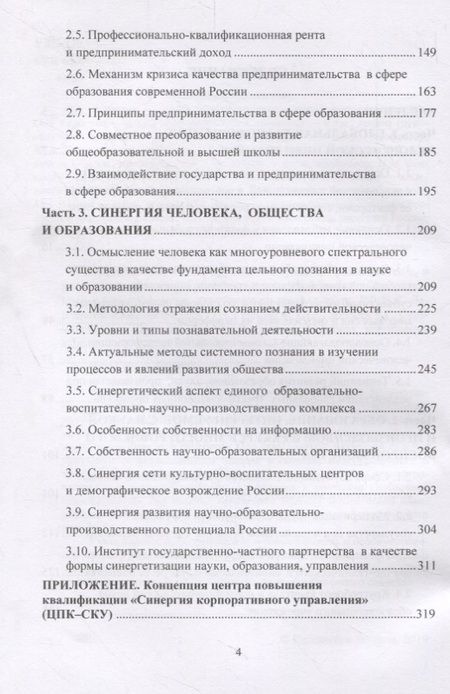 Фотография книги "Игорь Ларионов: Образование, интегрируемое с наукой и производством, в условиях глобальной трансформации"