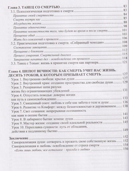 Фотография книги "Игорь Леонидович: Танец с тенью. Преодоление страха смерти"
