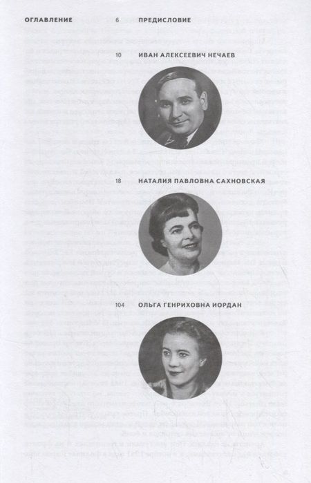 Фотография книги "Игорь Нечаев: Танцуя под обстрелами. Дневники артистов Кировского театра 1941–1944 гг. из осажденного Ленинграда"