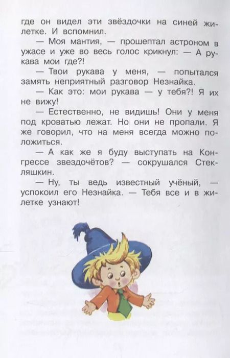 Фотография книги "Игорь Носов: Остров Незнайки"