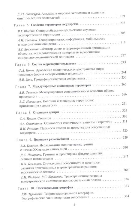 Фотография книги "Игорь Окунев: Политическая география: Современная российская школа: Хрестоматия"