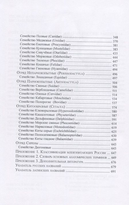Фотография книги "Игорь Павлинов: Звери России. Справочник-определитель (комплект из 2 книг)"