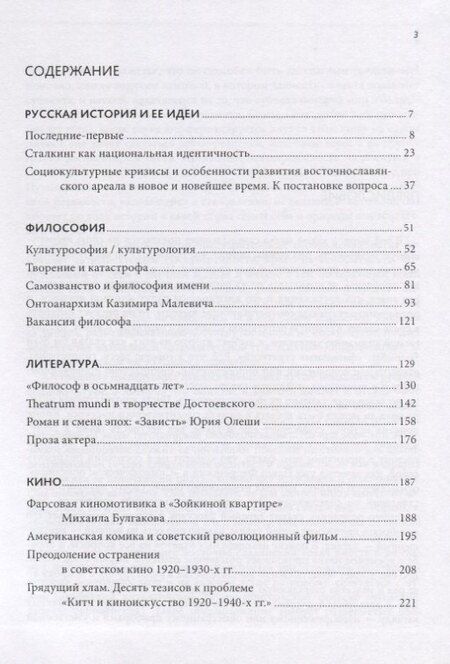 Фотография книги "Игорь Павлович: Последние-первые и другие работы о русской культуре"