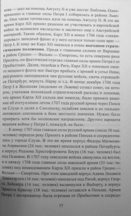 Фотография книги "Игорь Перов: Военно-историческая аналитика. Пять веков русской истории"