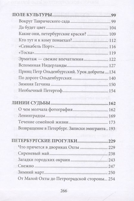 Фотография книги "Игорь Персианов: Городская сирень. Рассказы о жизни."