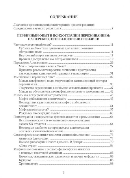 Фотография книги "Игорь Погодин: Психотерапия как путь формирования и трансформации реальности"
