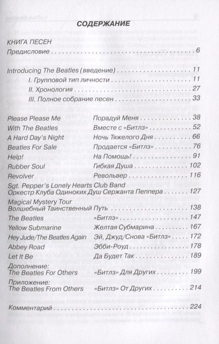 Фотография книги "Игорь Полуяхтов: The Beatles. Книга песен (1967-1970)"
