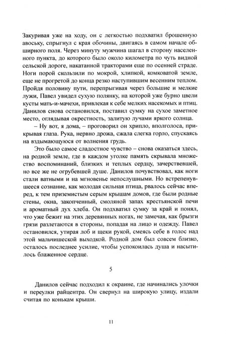 Фотография книги "Игорь Прокофьев: Последняя надежда"