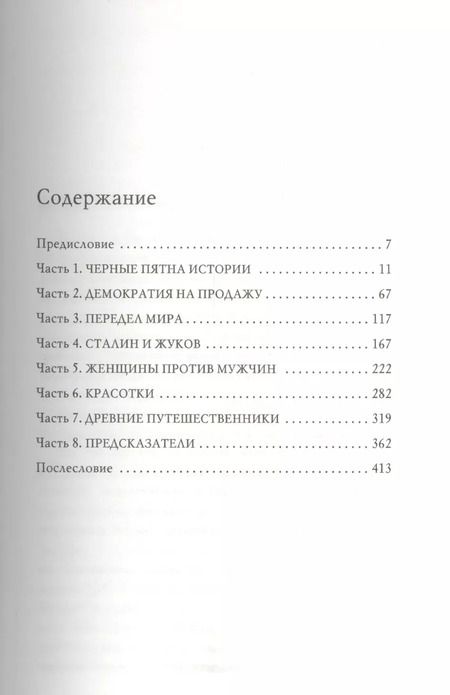 Фотография книги "Игорь Прокопенко: Территория заблуждений. Запрещенные факты"