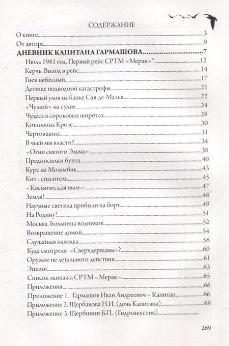 Фотография книги "Игорь Ракитин: Дневник капитана Гармашова. Повести, рассказы и страницы памяти"
