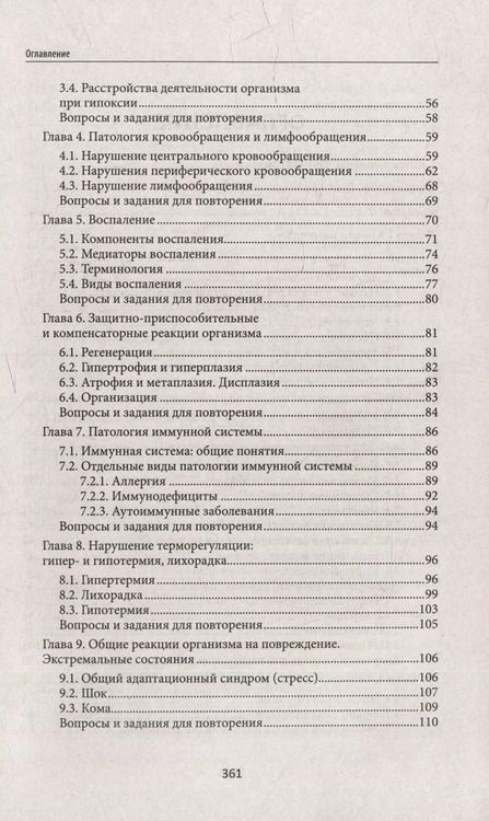 Фотография книги "Игорь Ремизов: Основы патологии: учебник для студентов медицинских колледжей"