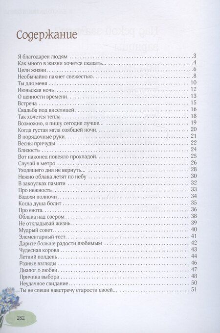 Фотография книги "Игорь Рыжов: Я благодарен людям"