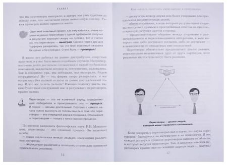 Фотография книги "Игорь Рызов: Кремлевская школа переговоров"
