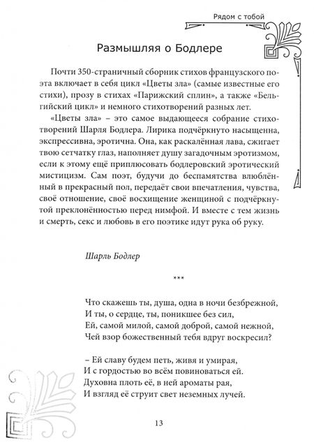 Фотография книги "Игорь Салин: Рядом с тобой"