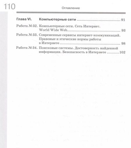 Фотография книги "Игорь Семакин: Информатика. 7 класс. Рабочая тетрадь. В 2-х частях. ФГОС"