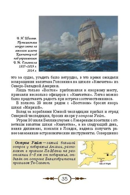 Фотография книги "Игорь Сенников: Неведомая Южная земля. Рассказы для детей об истории открытия и исследования Антарктиды"