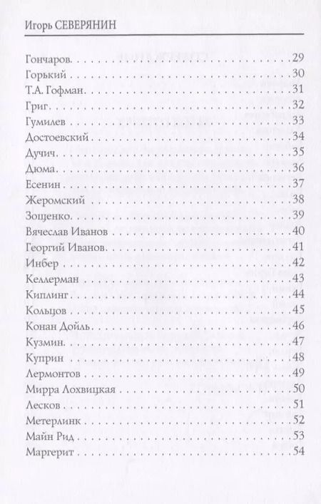 Фотография книги "Игорь Северянин: Медальоны: сонеты"