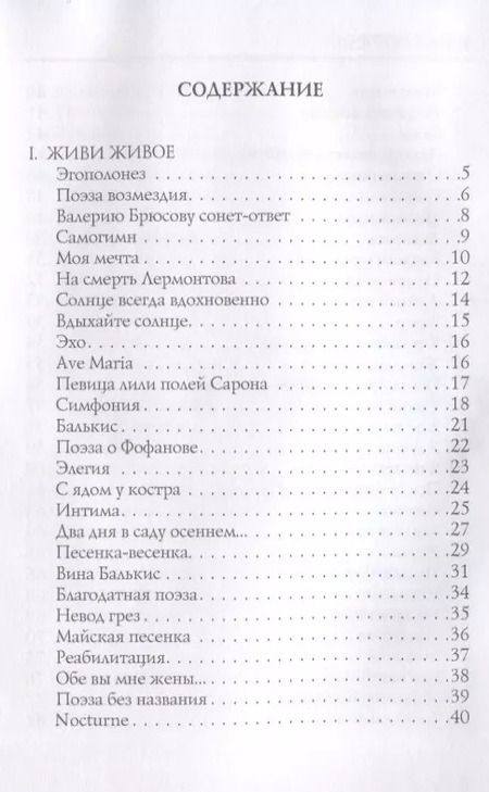 Фотография книги "Игорь Северянин: Златолира: стихи"